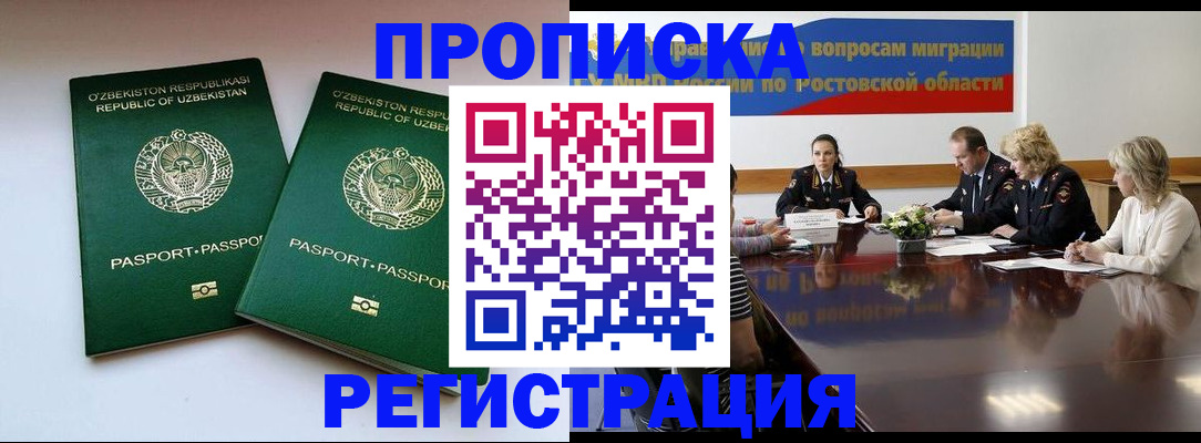 временная прописка в Дзержинском