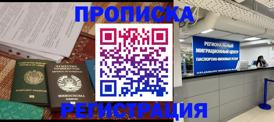 временная регистрация поиск в Дзержинском