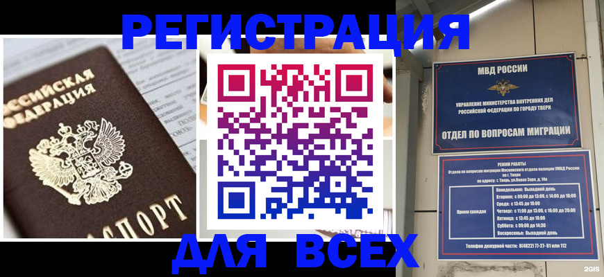 прописка иностранных граждан в Дзержинском
