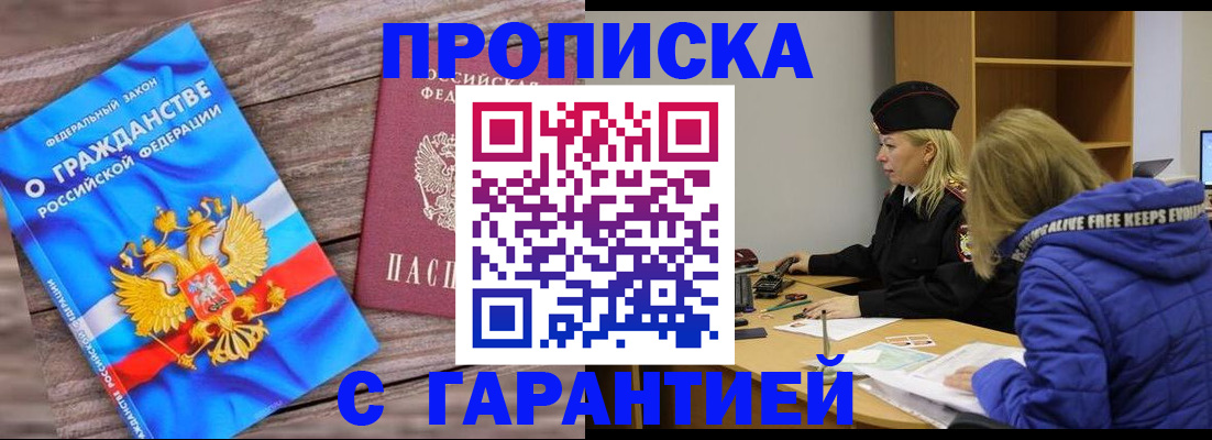 временная регистрация гарантия в Дзержинском