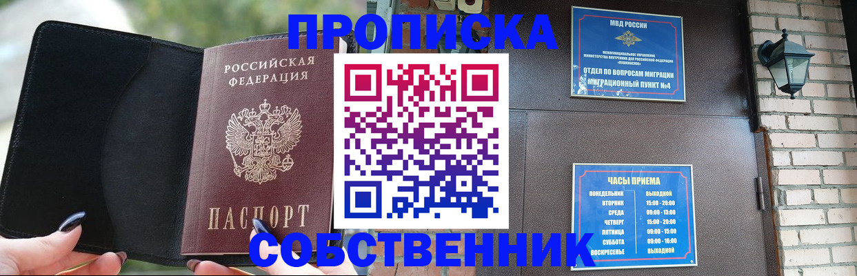 прописка законно в Дзержинском