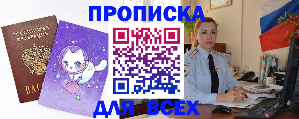 временная регистрация адрес в Дзержинском